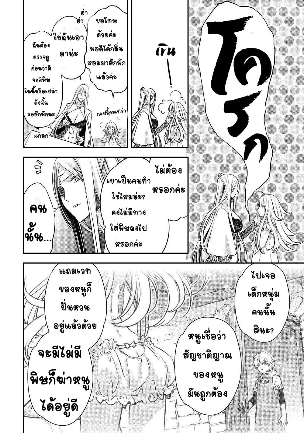 Kanchigai no Atelier Meister 6-6