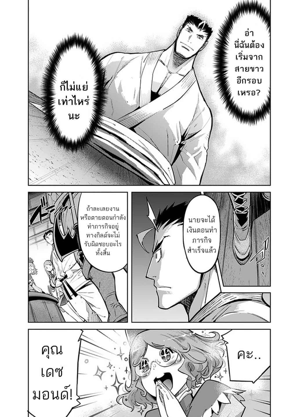 Karate Baka Isekai 12.1-คาราเต้vsก็อบลิน100ตัว(1)