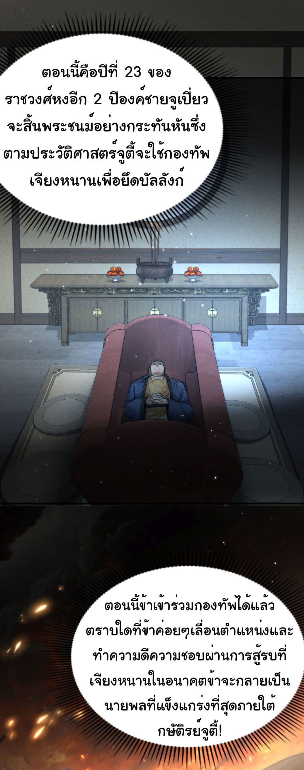 The god of killer in the ming dynasty 3-3