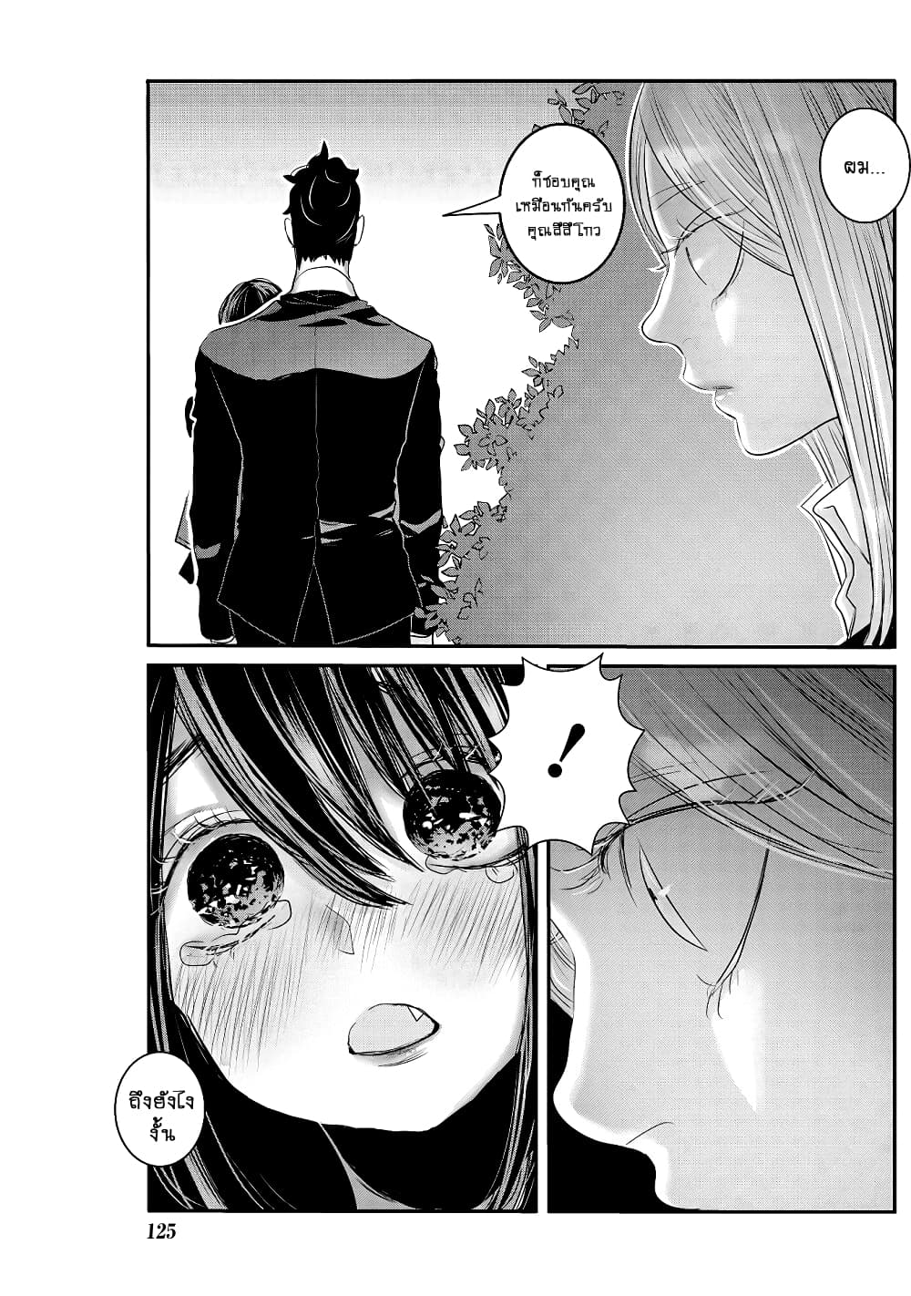 Joshikousei to Seishokushasan นักเรียนสาวซ่าปะทะอาจารย์ 25-25