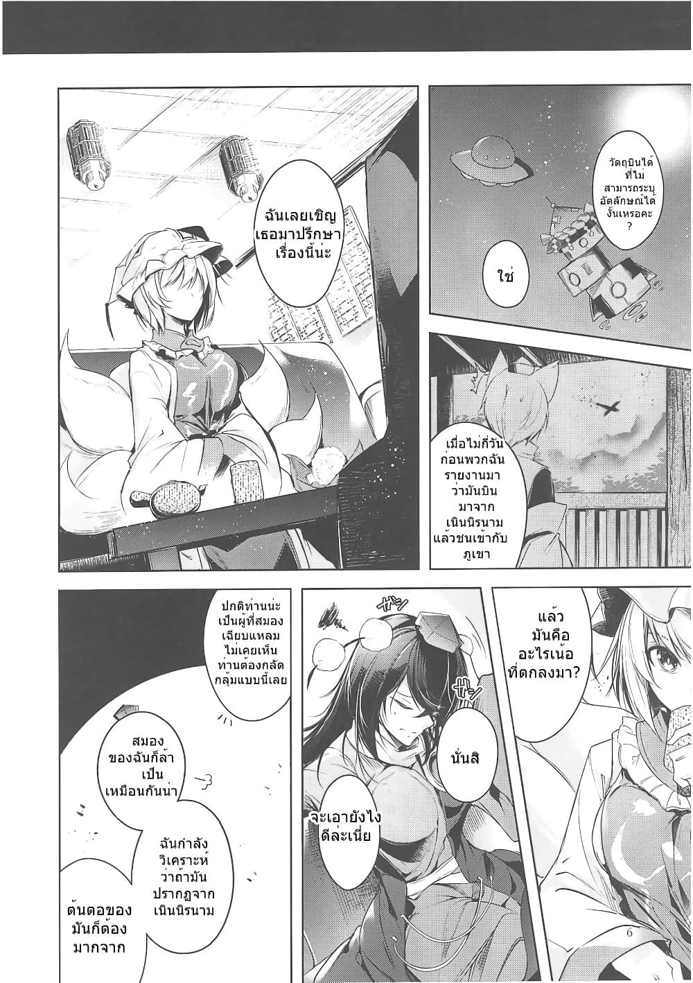 Touhou - Fates Unraveled – Mishaguji-sama's Talisman (Midori) 1-One Shot
