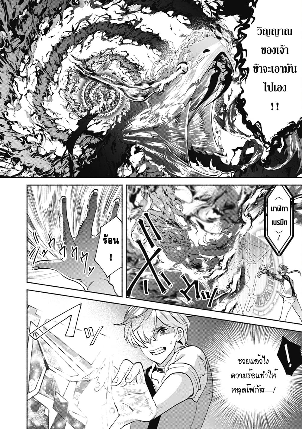 Munou wa Fuyou to Iware "Tokei Tsukai" no Boku wa Shokunin Guild kara Oidasareru mo, Dungeon no Shinbu de Shin mo Chikara ni Kakusei suru 5-5