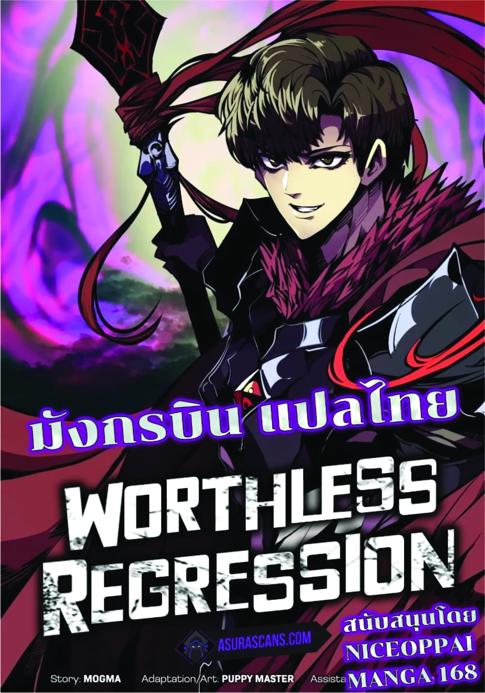 Worthless Regression 47-47