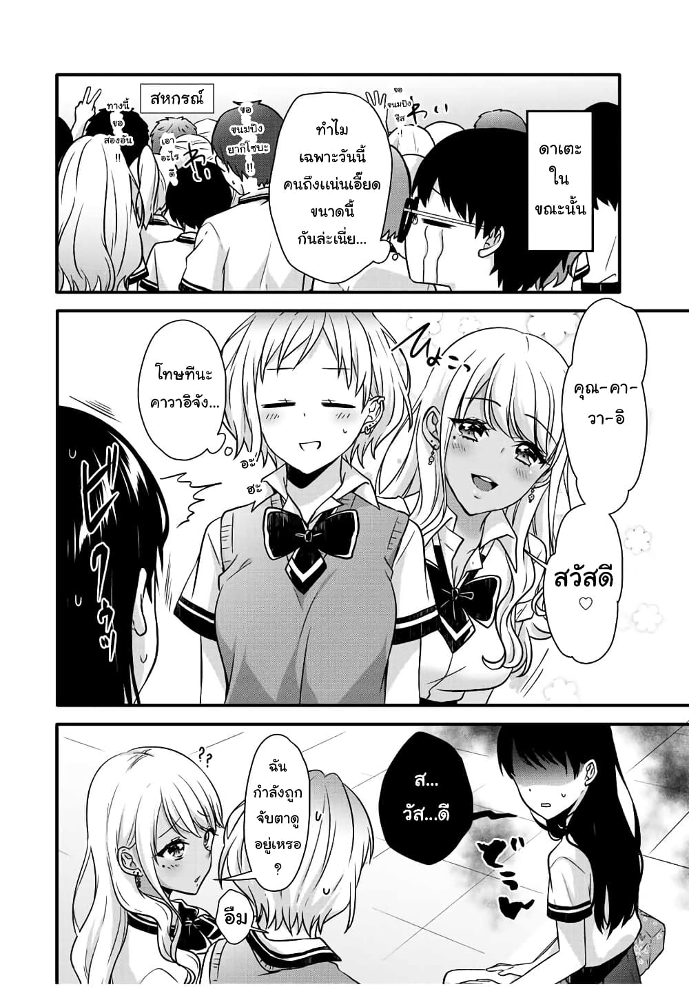 Ice Cream Kanojo 24.1-24.1