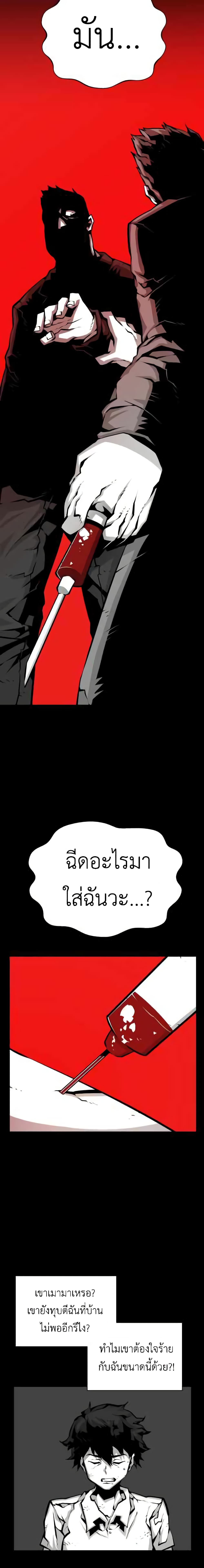 Beast Burn อสูรร้ายกลายพันธุ์ 3-ครอบครัวอันแสนห่วยแตก