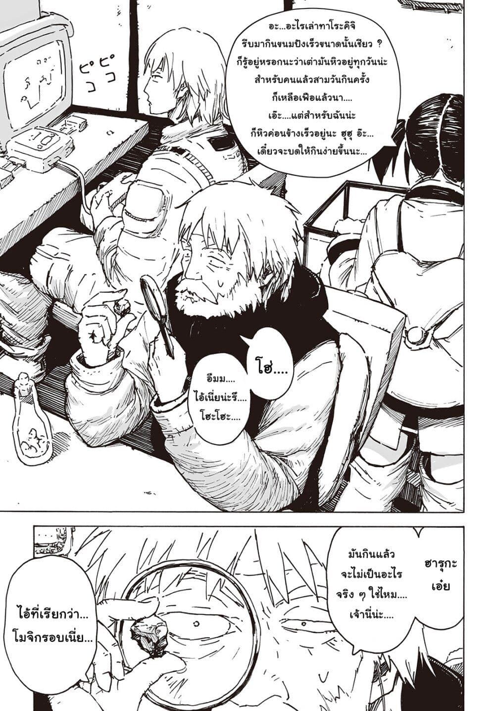 Haikyo no Meshi: The Commonbread 4-ไฮทาวเวอร์