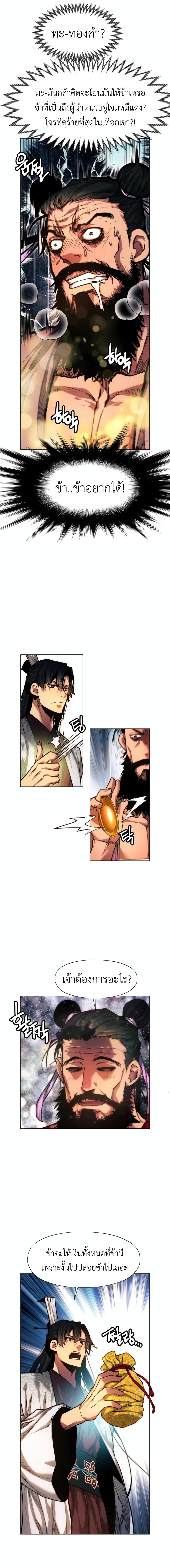 A Modern Man Who Got Transmigrated Into the Murim World 25-25