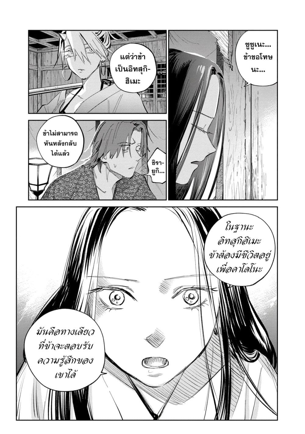 Kijin Gentoushou 6-6