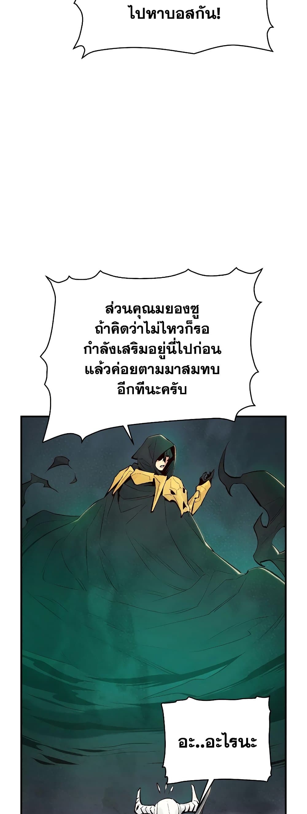 The Lone Necromancer 58-58