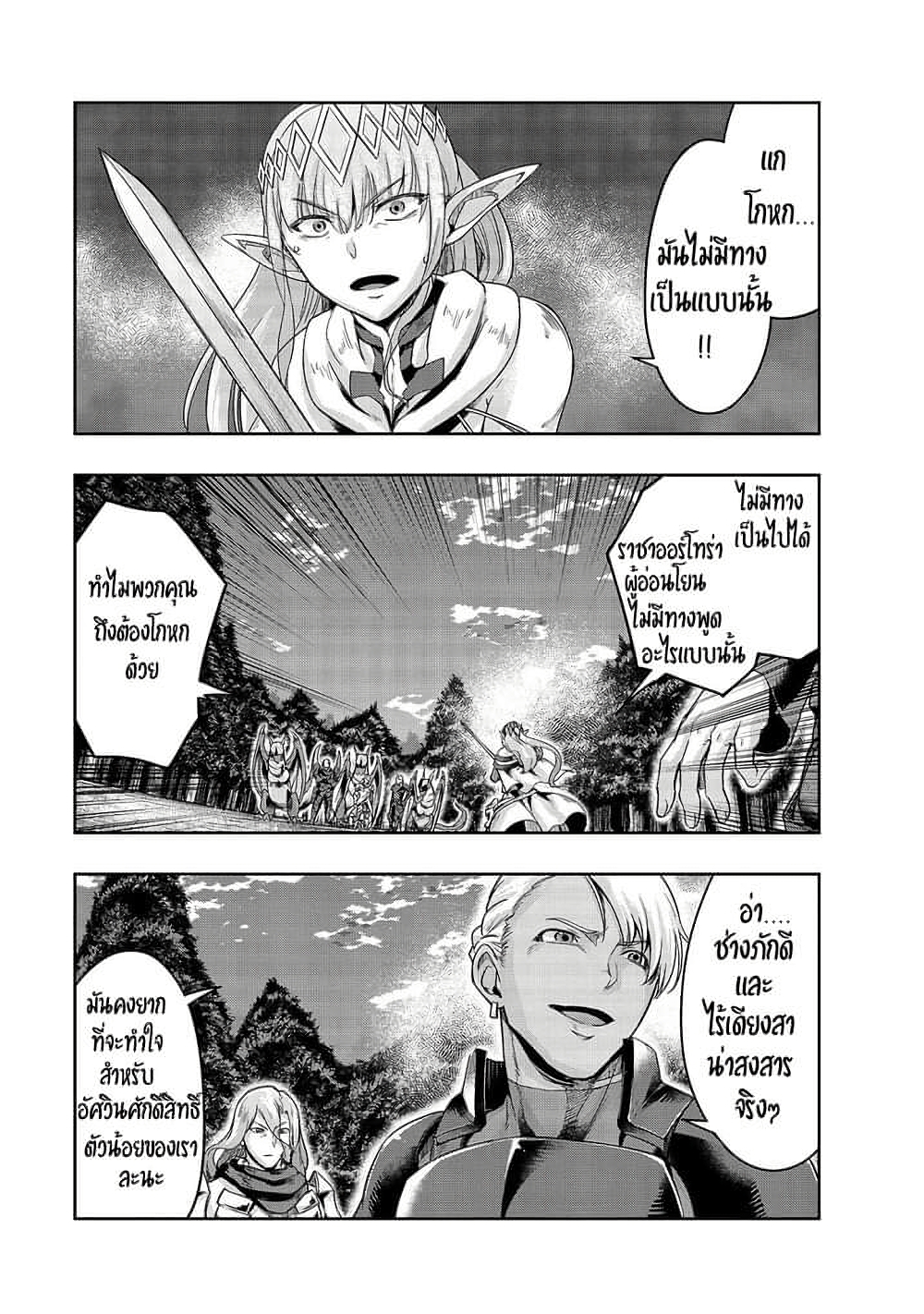 Hazure Waku no Joutai Ijou Skill de Saikyou ni Natta Ore ga Subete wo Juurin Suru made 17-17