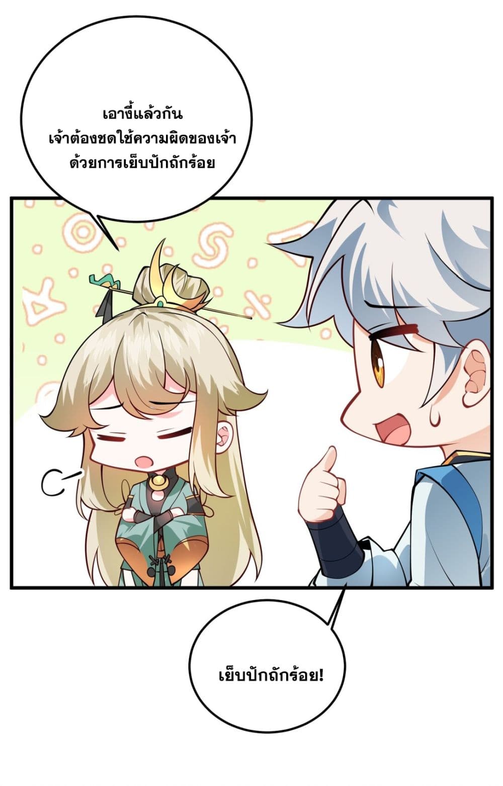 An Invincible Angel With His Harem 6-6