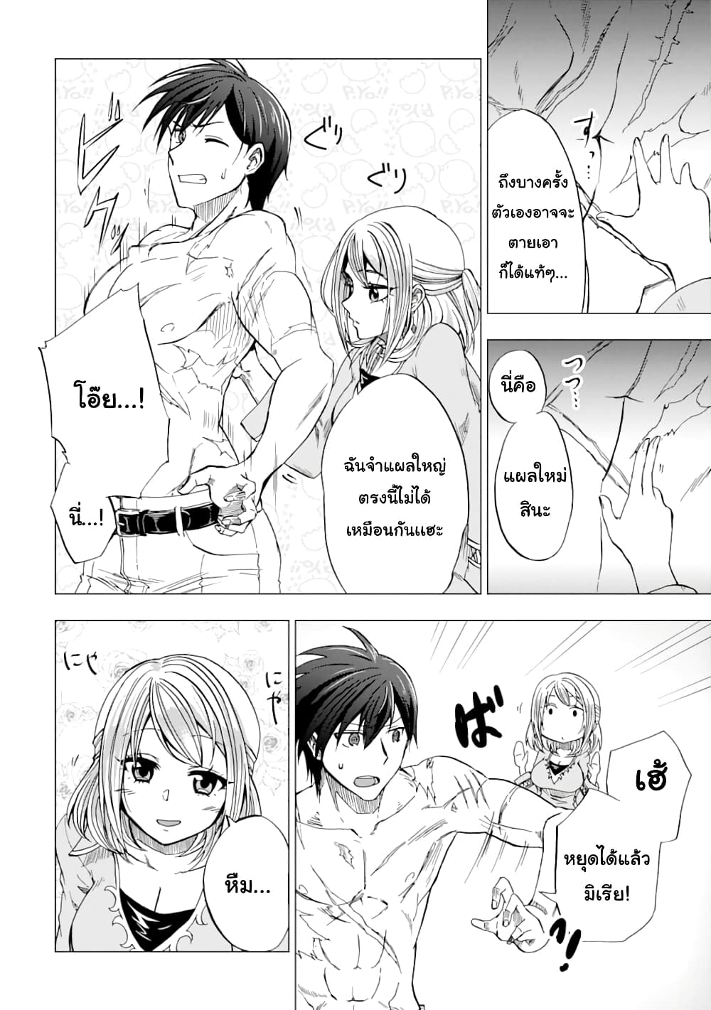 Ankoku Kishi no Ore Desu ga Saikyou no Seikishi o Mezashimasu 4-อาจารย์คนใหม่