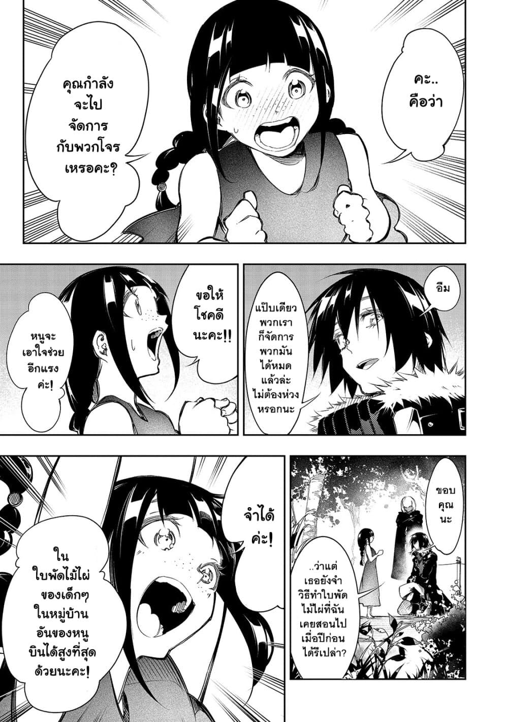Saikyou no Shien-shoku "Wajutsushi" Dearu Ore wa Sekai Saikyou Kuran o Shitagaeru นักพูดสุดโฉดสร้างแคลนสุดแกร่ง 12-ร่างกายอันแสนงดงามที่ทำให้ทุกคนอยากสัมผัส?