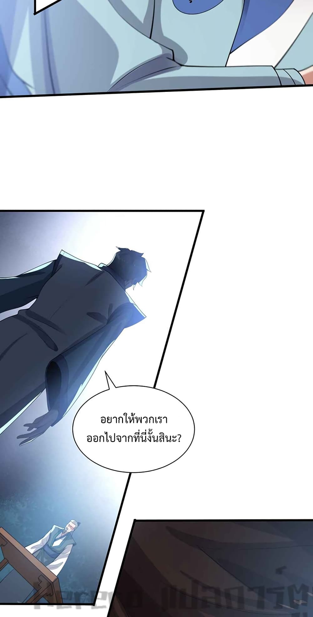 Super Warrior in Another World ทหารเซียนไปหาเมียที่ต่างโลก 213-213