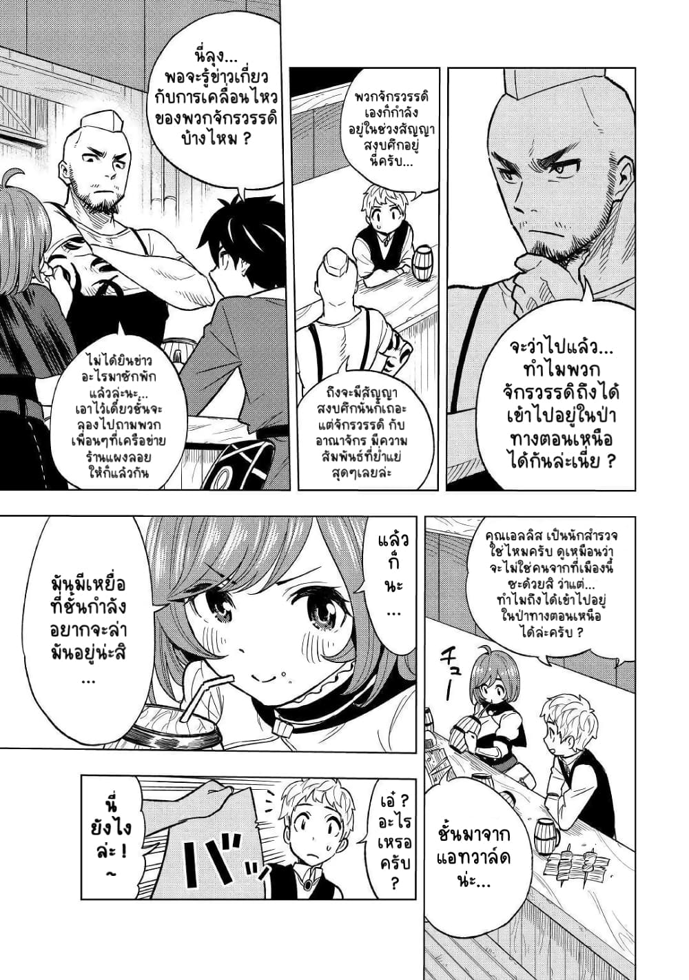 Tensei Kusushi Wa Isekai Wo Meguru 3-ยาฟื้นฟูมหัศจรรย์