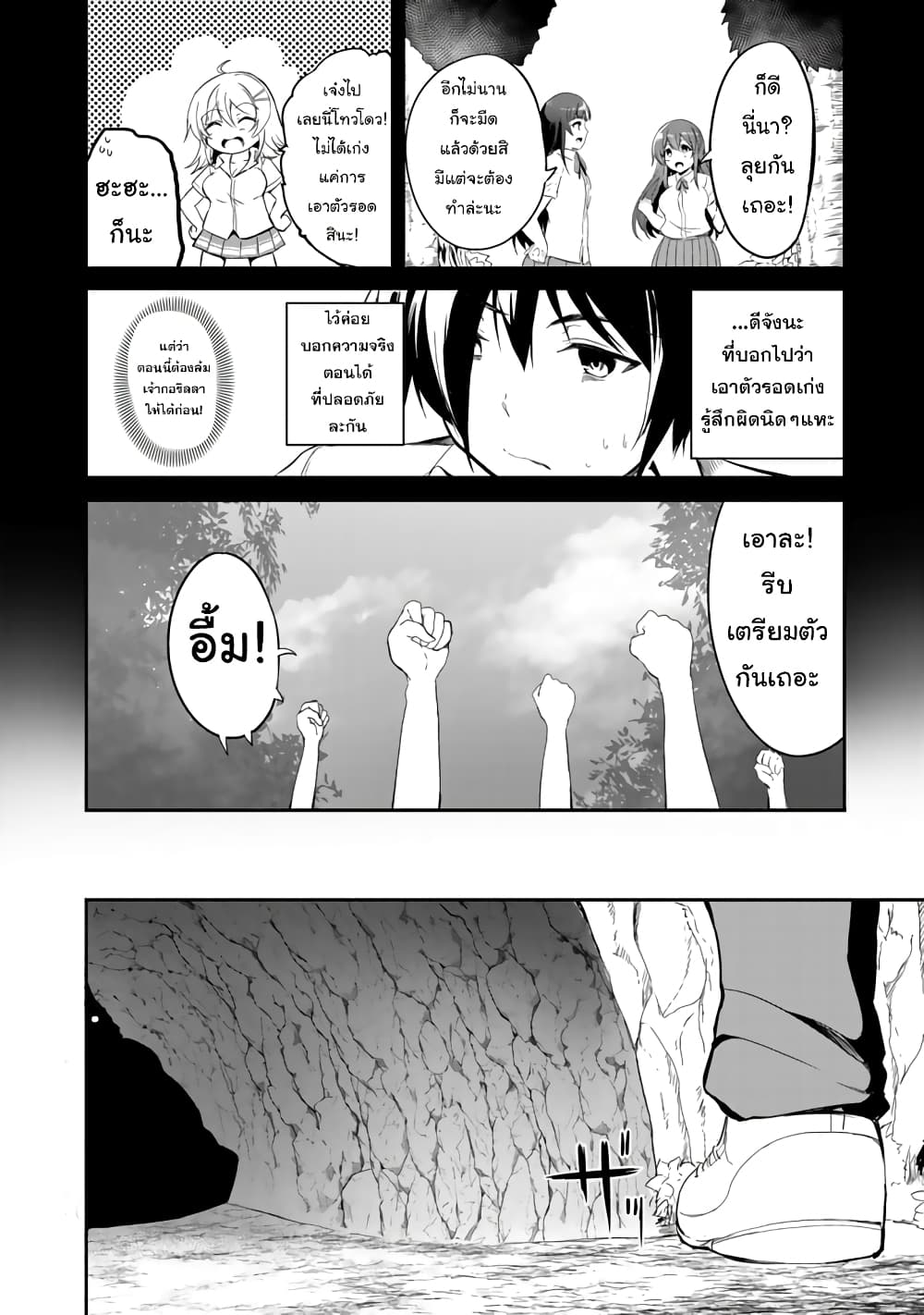 Garapago ~Shuudan Teni De Mujintou Ni Kita Ore, Bishoujo Tachi To Smartphone No Nazo Appli De Ikinuku~ 2-2