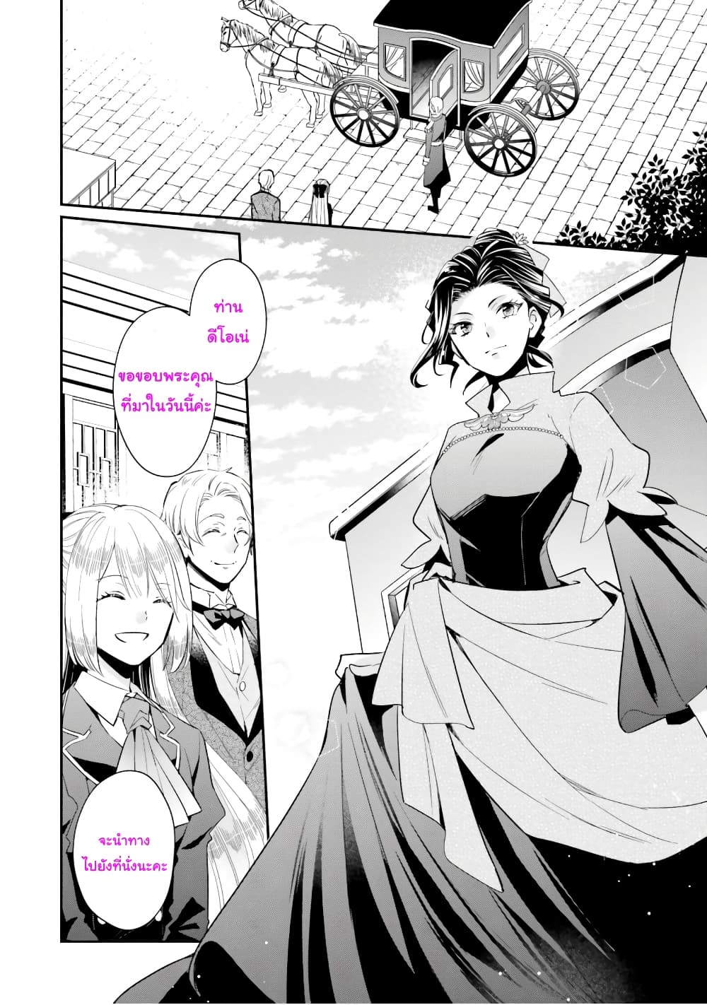 The Villainous Daughter's Lazy Sigh 10-10