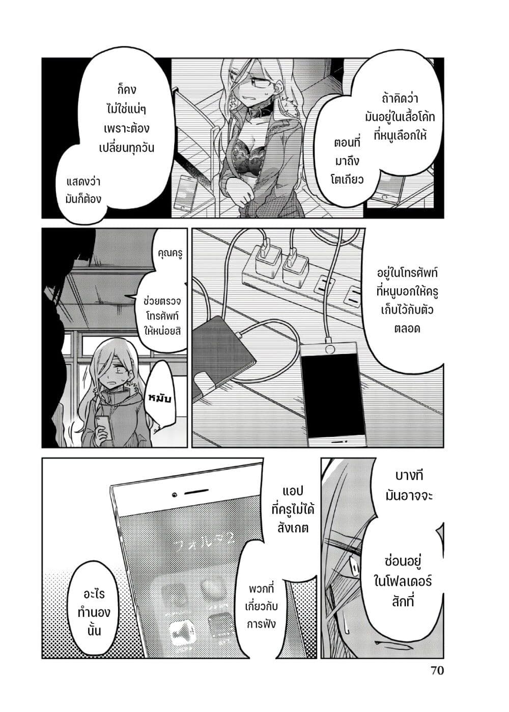 Ijousha no Ai 67-ระลึกความหลัง