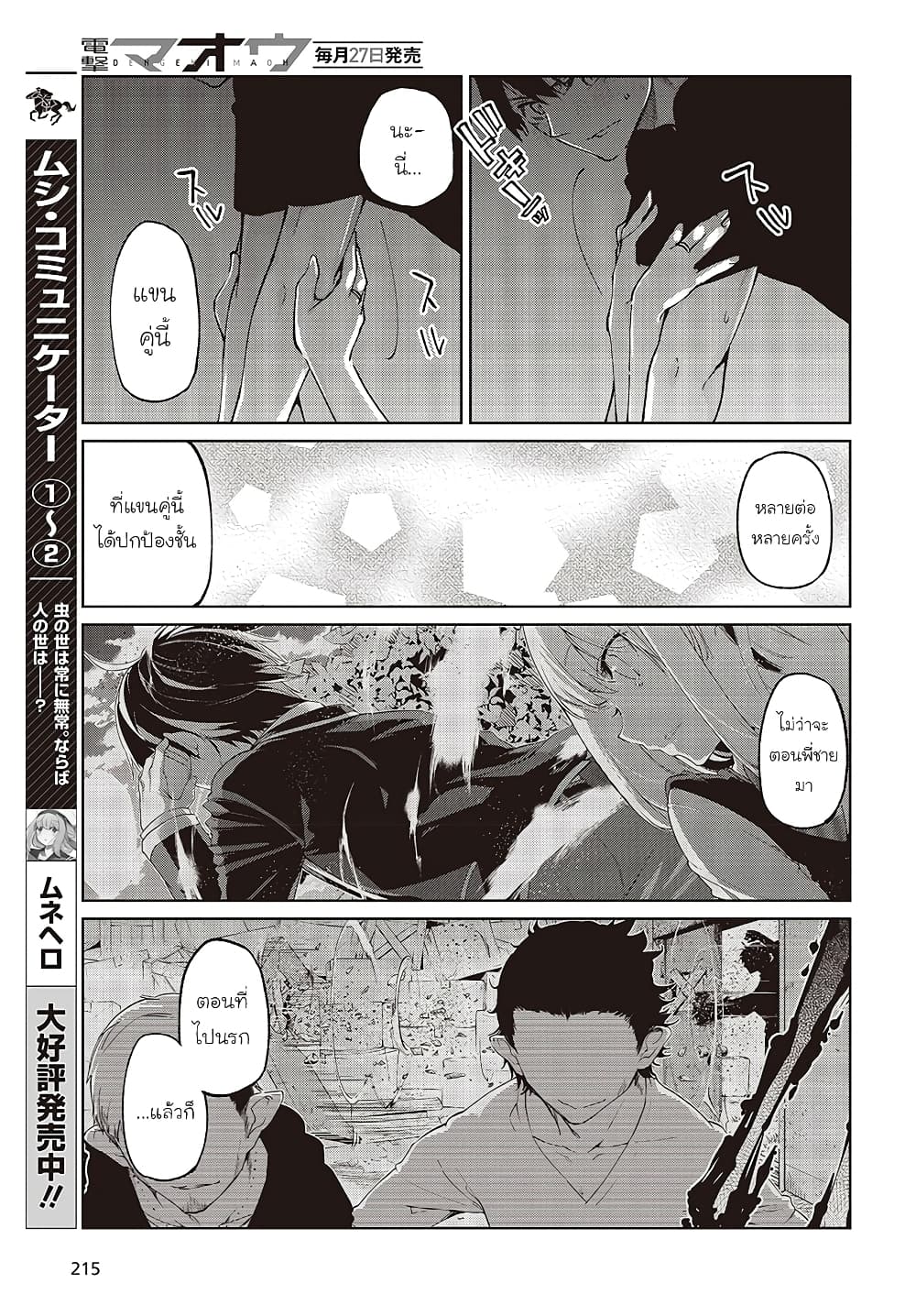 Oroka na Tenshi wa Akuma to Odoru 77-77