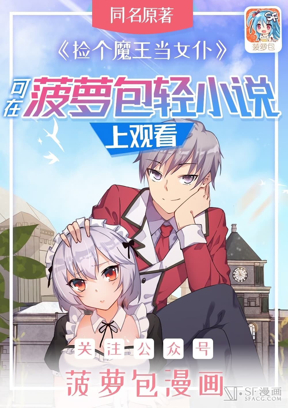 I Picked up a Demon Lord as a Maid 2-2