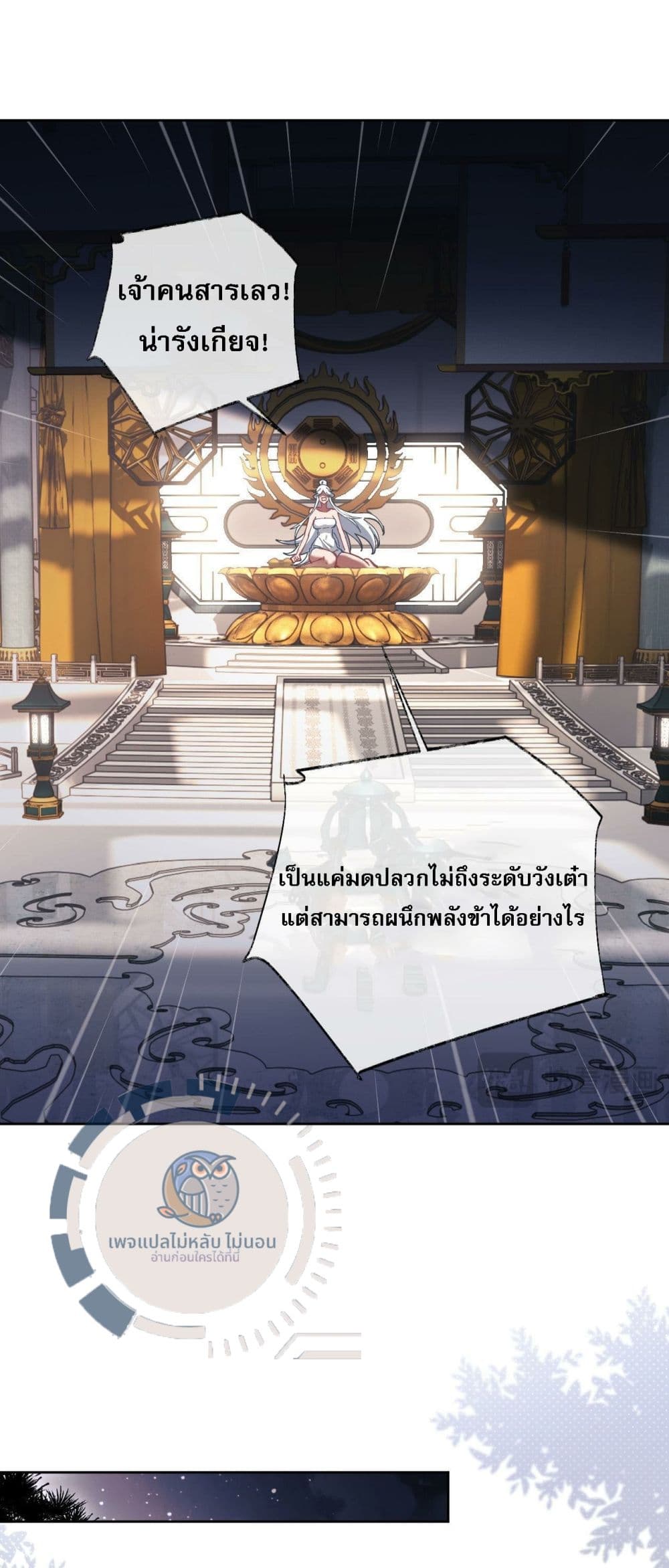 Master, This Disciple Wants To Rebel Because I Am A Villain 2-2