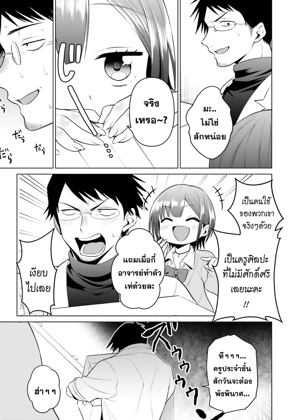 Rin-Chan wa Suezen Shitai ให้รินจังจีบหน่อยสิคะ 2-2