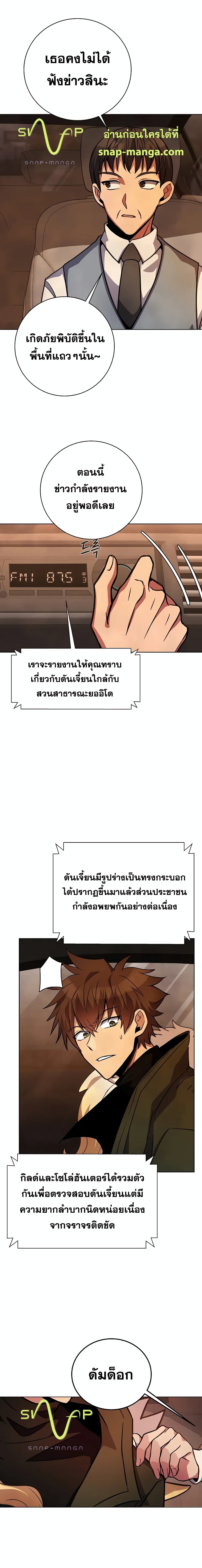 The Part-Time Land of the Gods 23-23