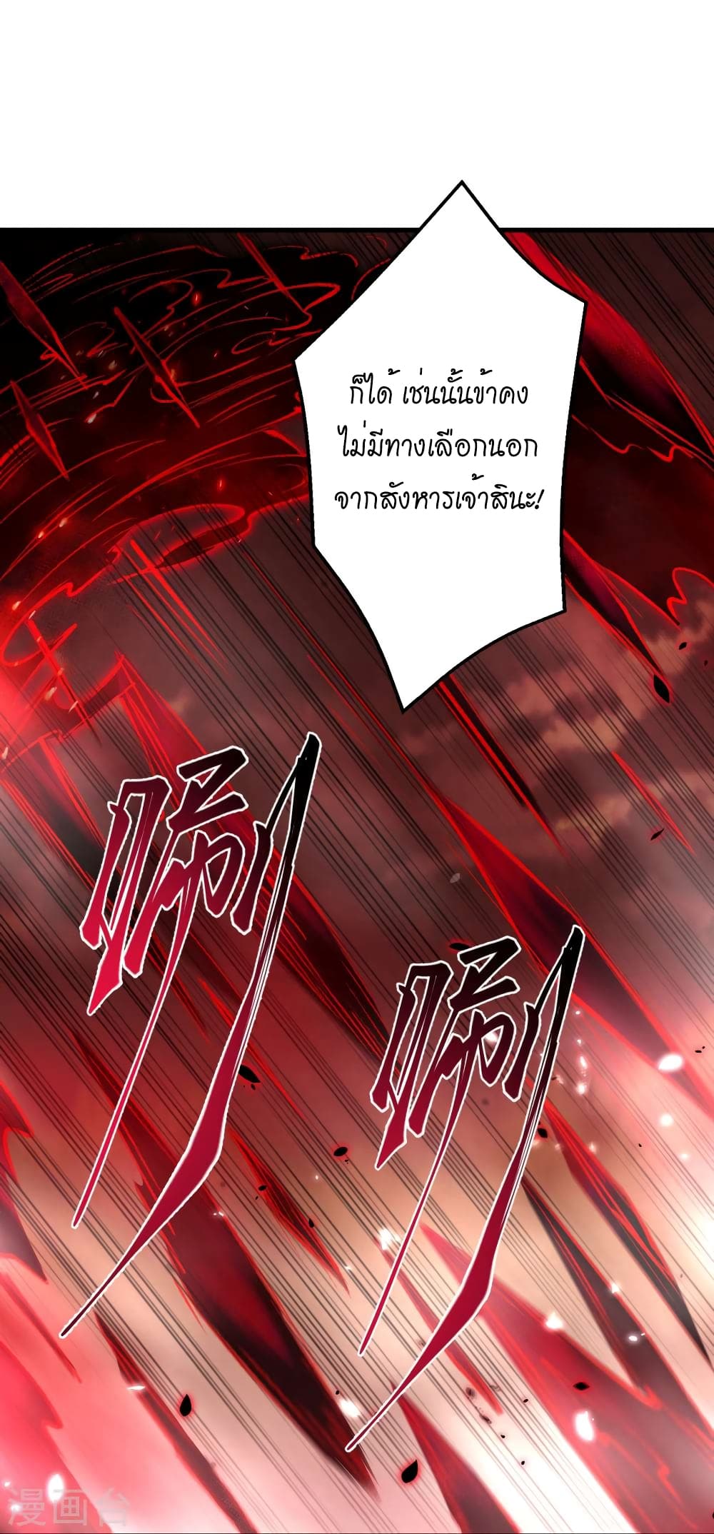 Against the Gods อสูรพลิกฟ้า 506-506