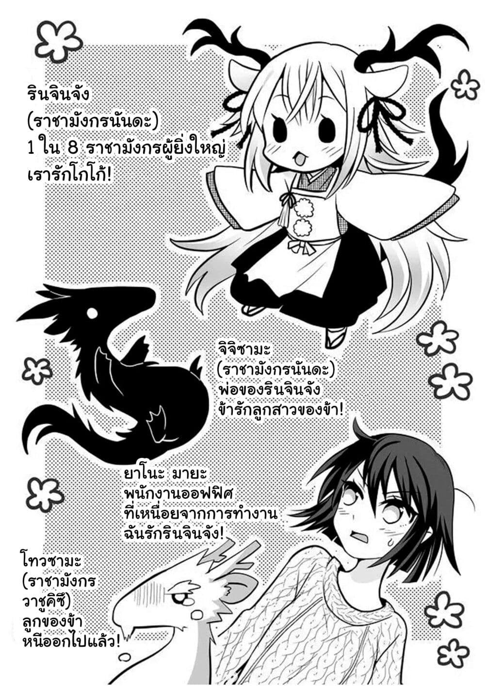 Rinjin-Chan Ga Shinpai เทพมังกรโลลิ 41-41