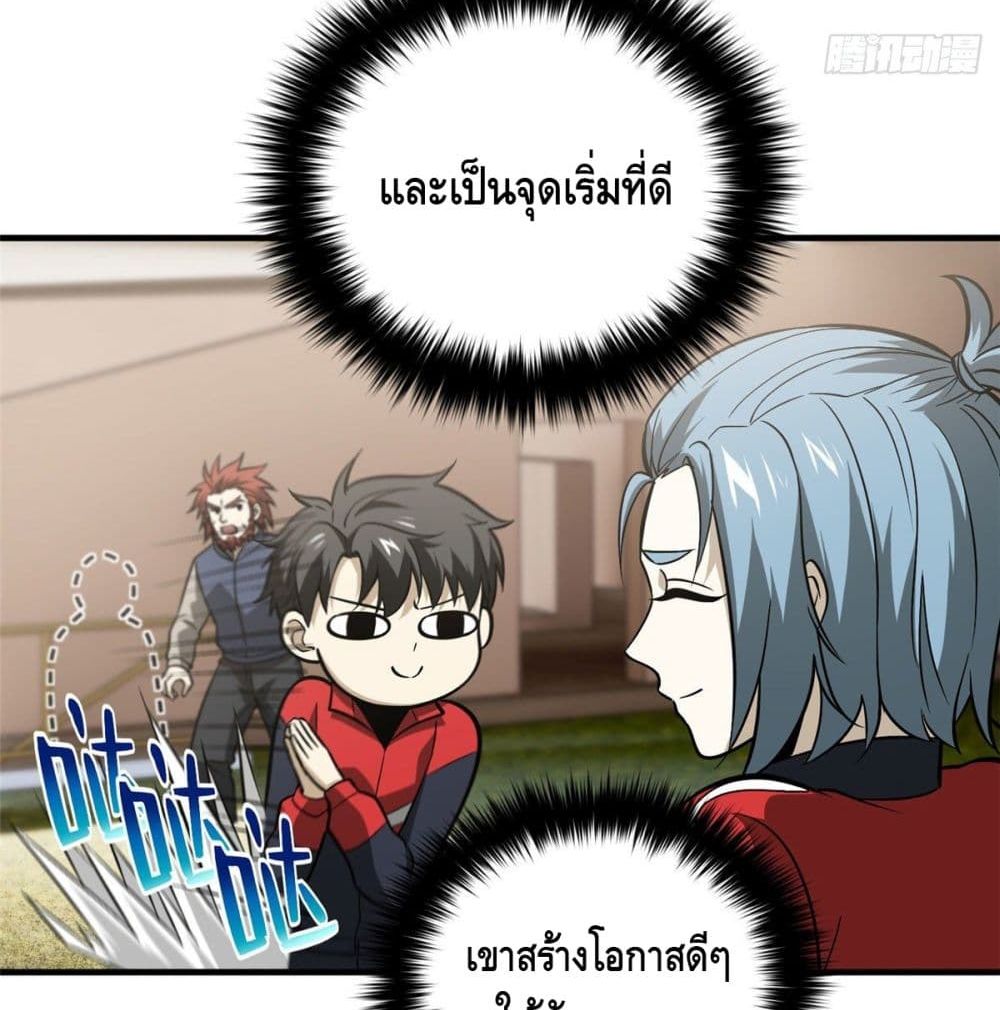 Global Martial Arts ระบบจอมยุทธสุดโกงแห่งโลกคู่ขนาน 80-80