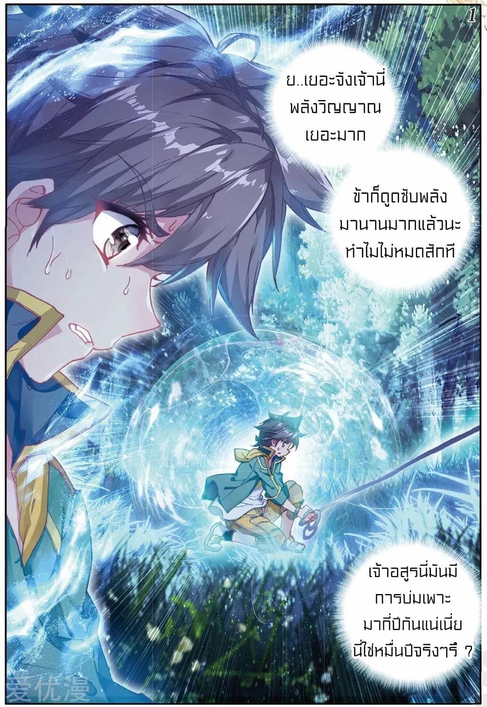 Douluo Dalu 3: The Legend of the Dragon King 88-ผลักดันขีคจำกัด
