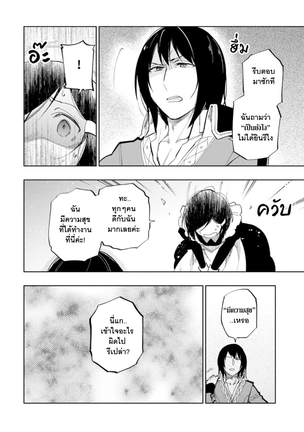 Takarakuji de 40-oku Atattandakedo Isekai ni Ijuu Suru ถูกหวย 4 พันล้านเลยเอาไปเปย์สาวในต่างโลก 35-ยังวางใจไม่ได้