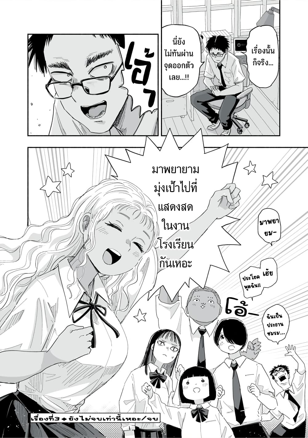 Zutto Seishun-poi desu yo 25-25