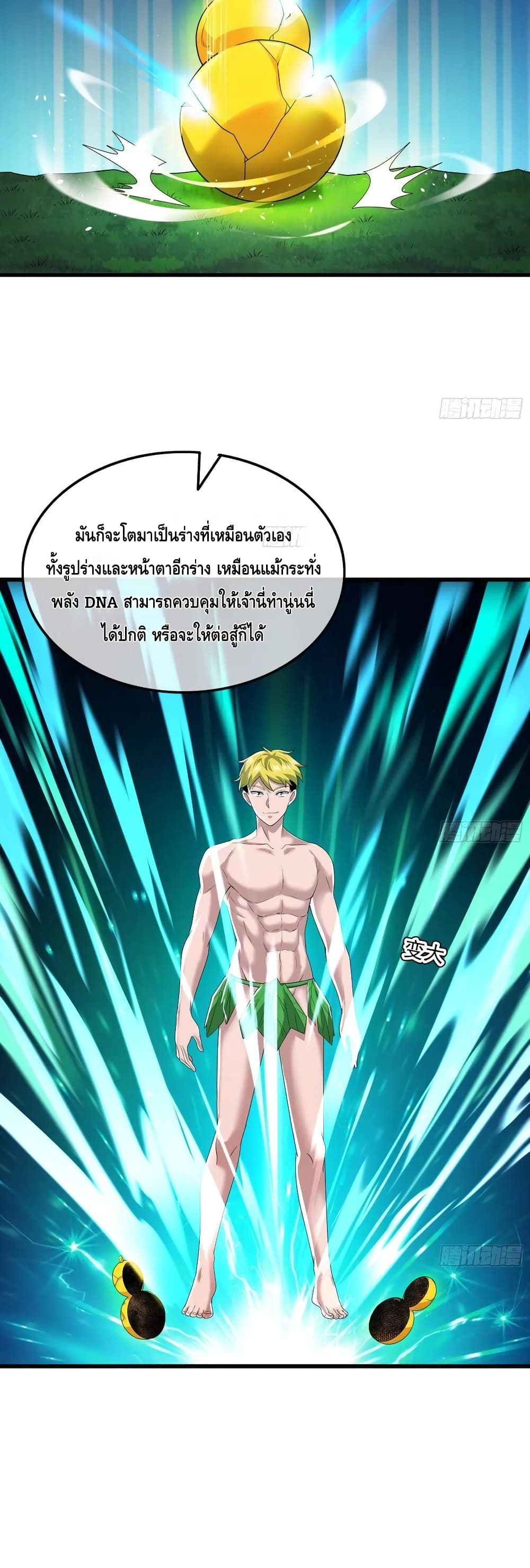 Because I Have Super Gold System เพราะฉันนั้นมีระบบทองคำสุดเทพยังไงล่ะ! 162-162