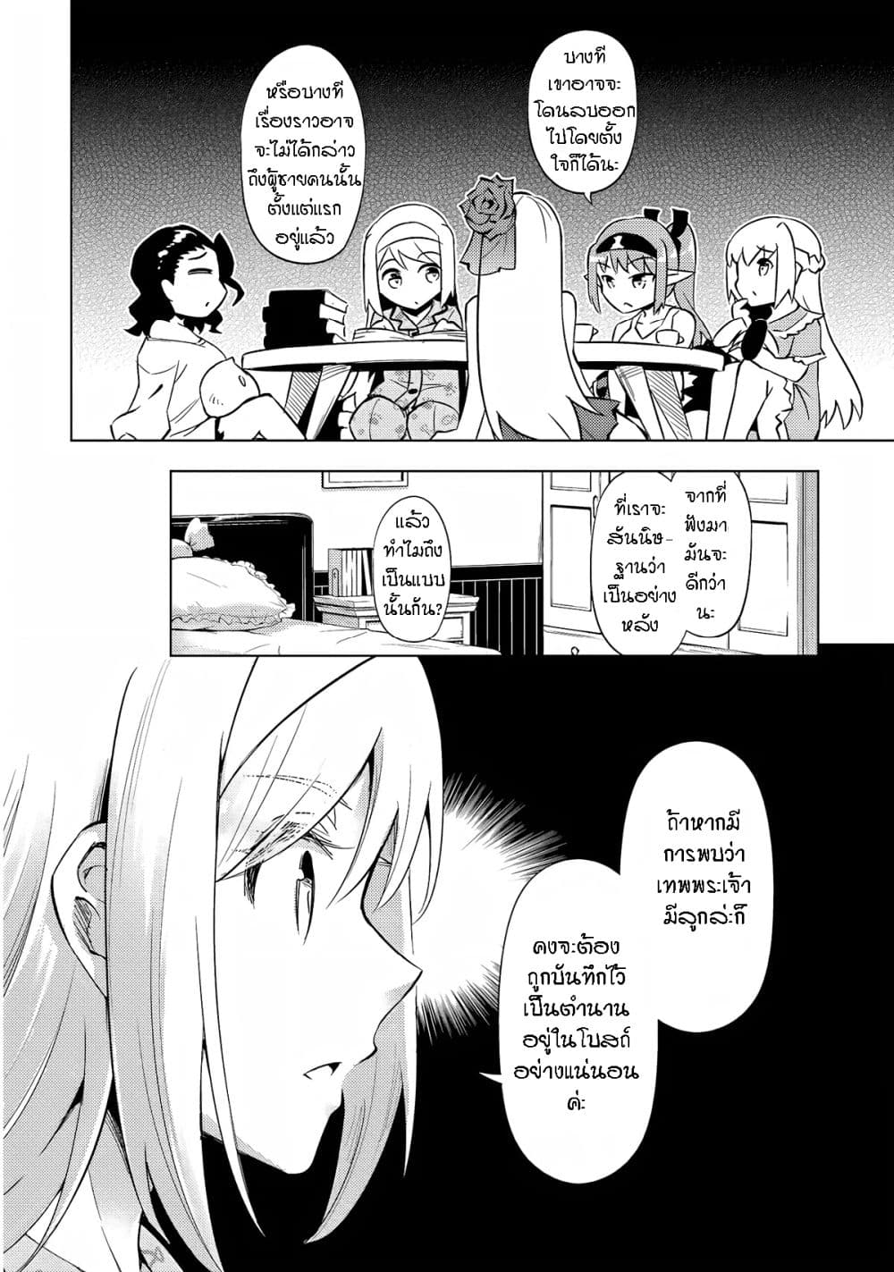 Tono no Kanri o Shite Miyou 55-น้องสาวของวานลิ