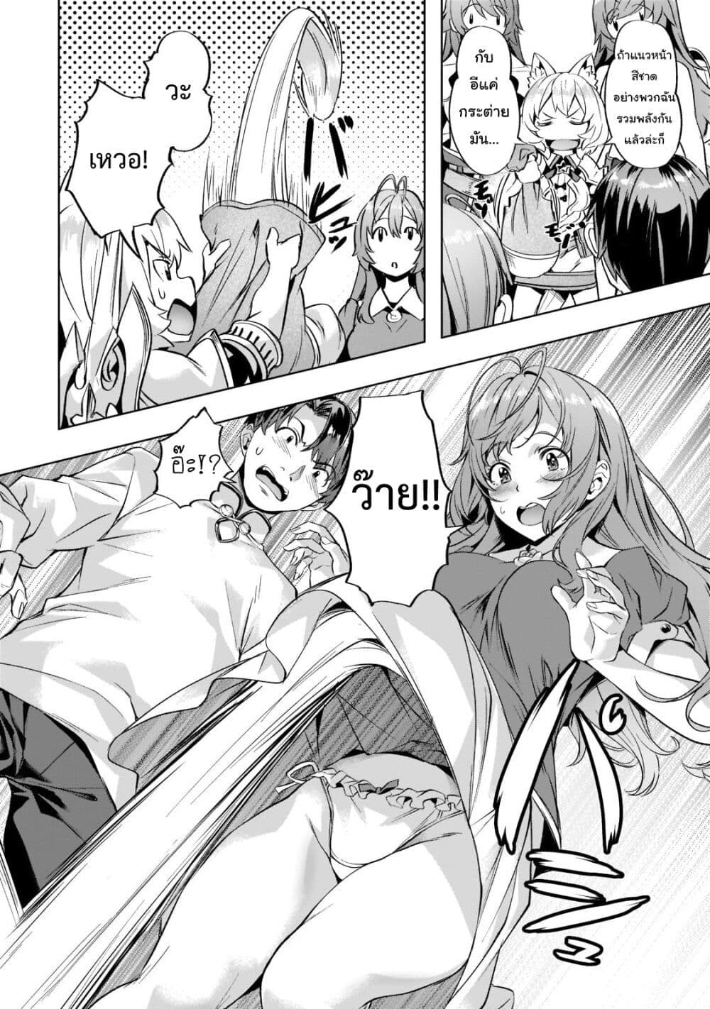 Isekai de Slow Life wo (Ganbou) 32-32