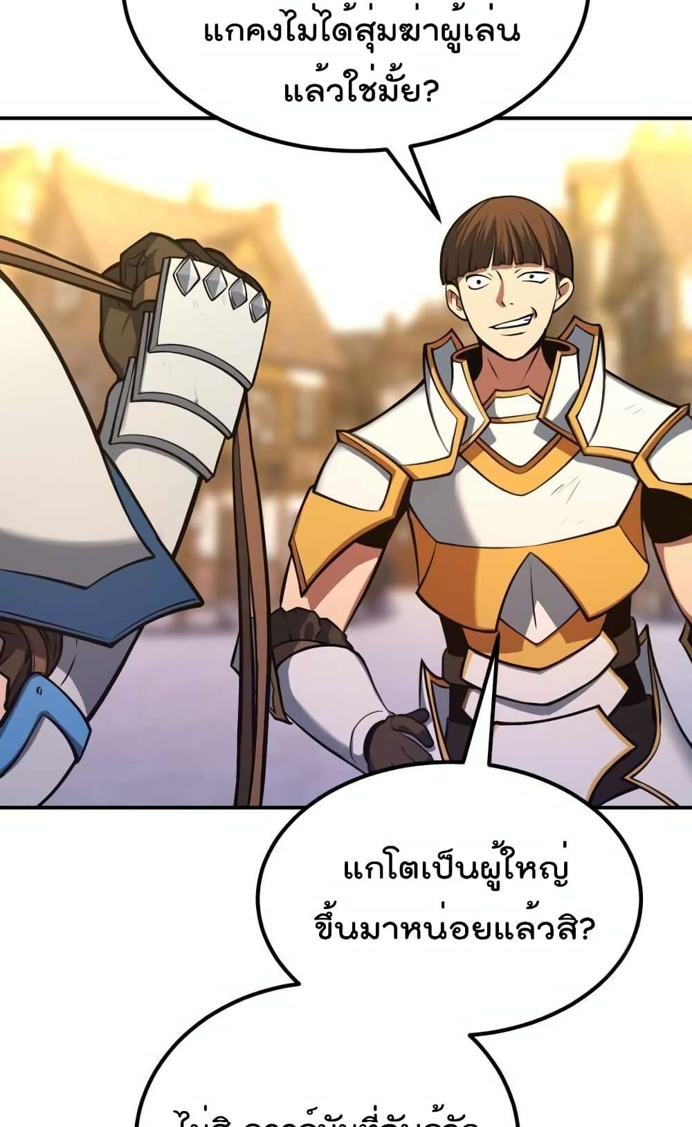 Max Level Knight อัศวินเลเวลแม๊ก 8-8