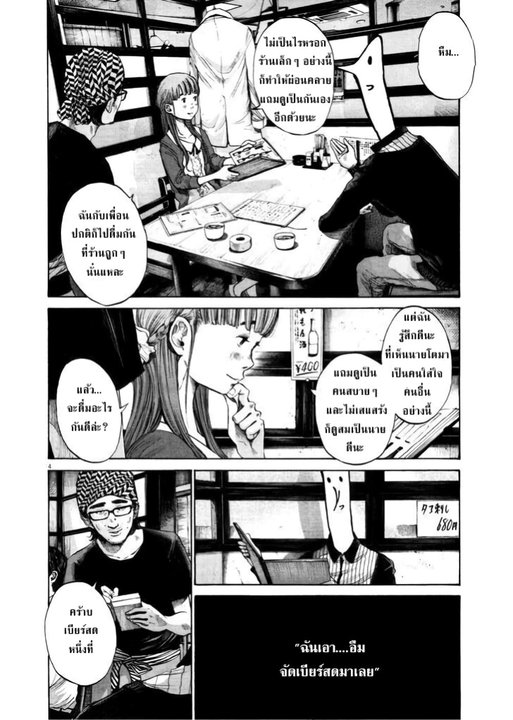 Oyasumi Punpun ชีวิตวุ่นวายของนายหัวนก 103-103