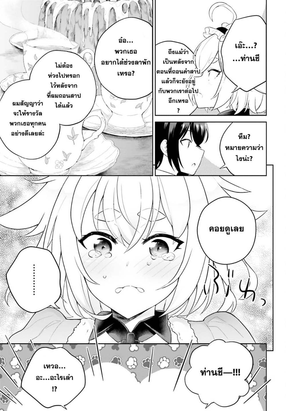 Shindou Yuusha to Maid Onee-san 16-16