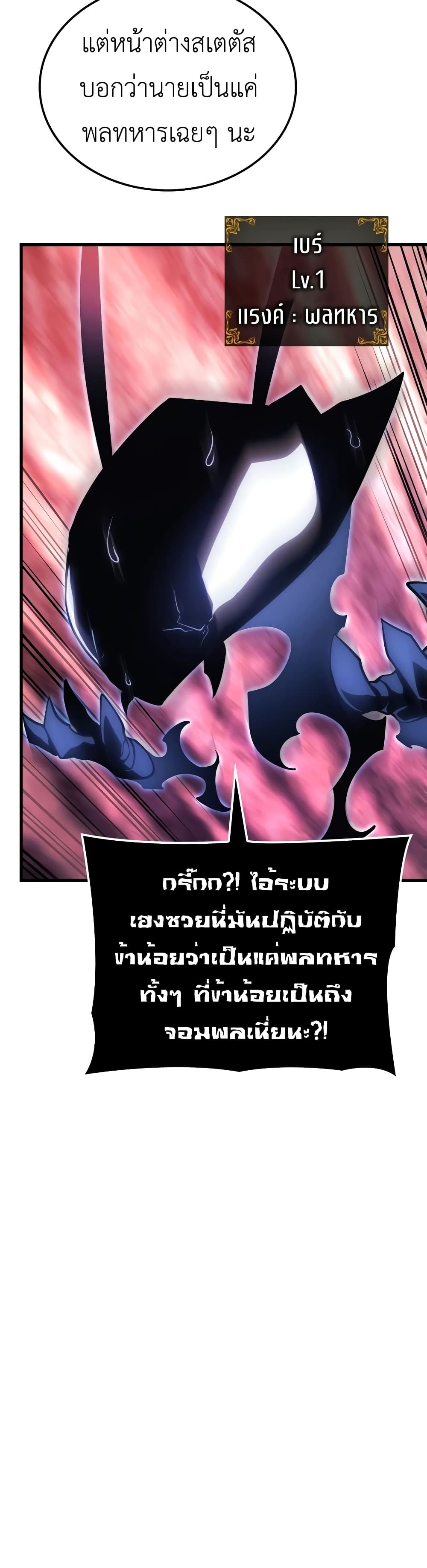 Solo Leveling : Ragnarok 4-4