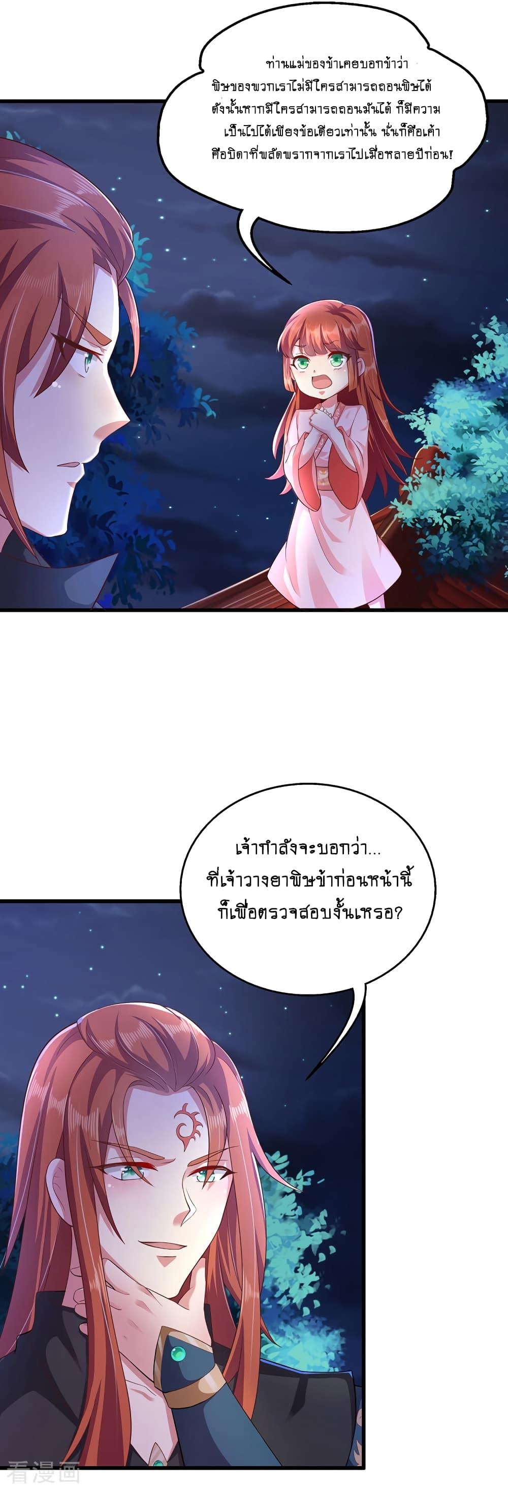 Loved by a Devilish Ruler 6-6