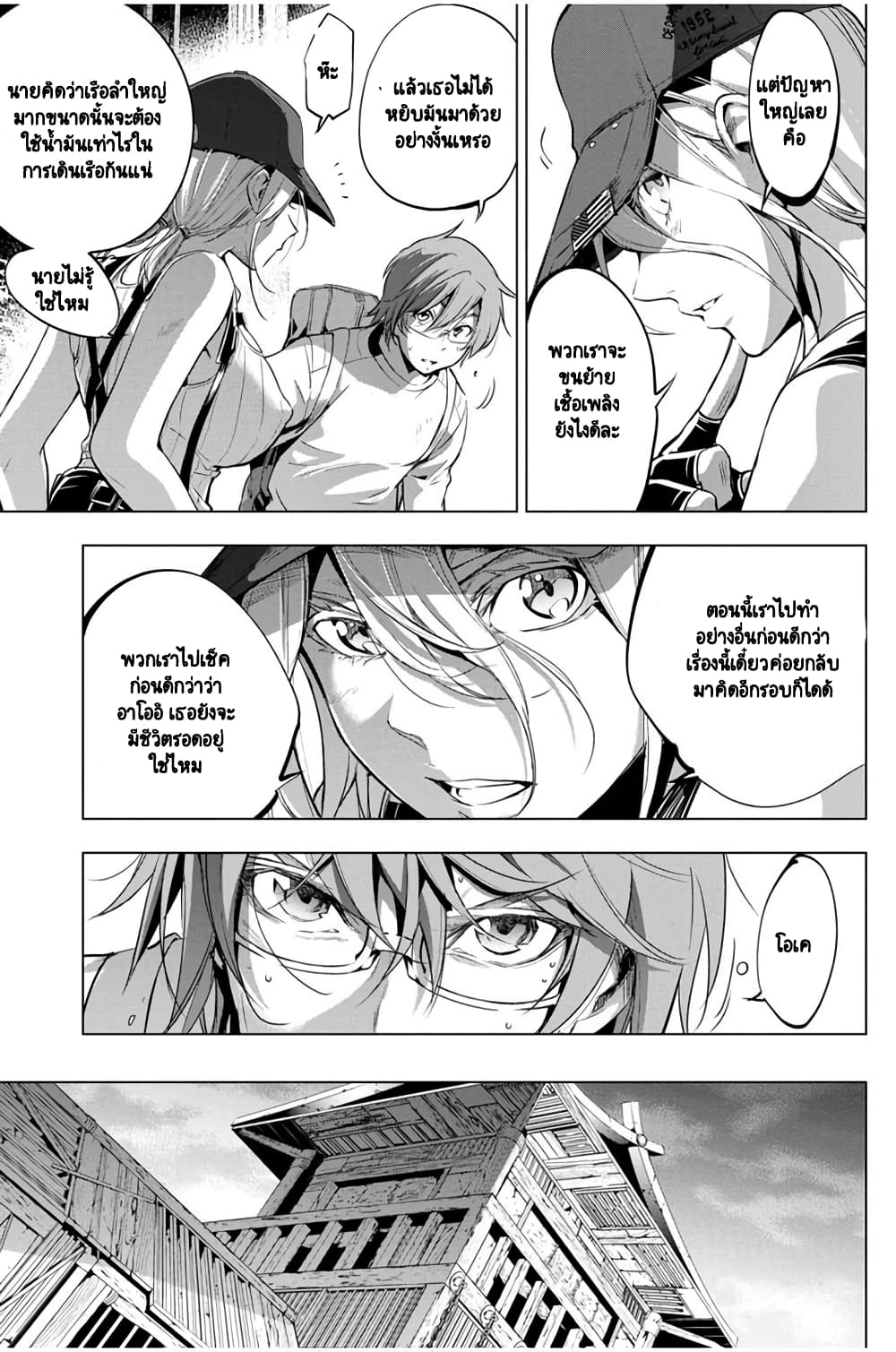 Ingoshima 22-พวกเราจะไม่ทอดทิ้งกัน