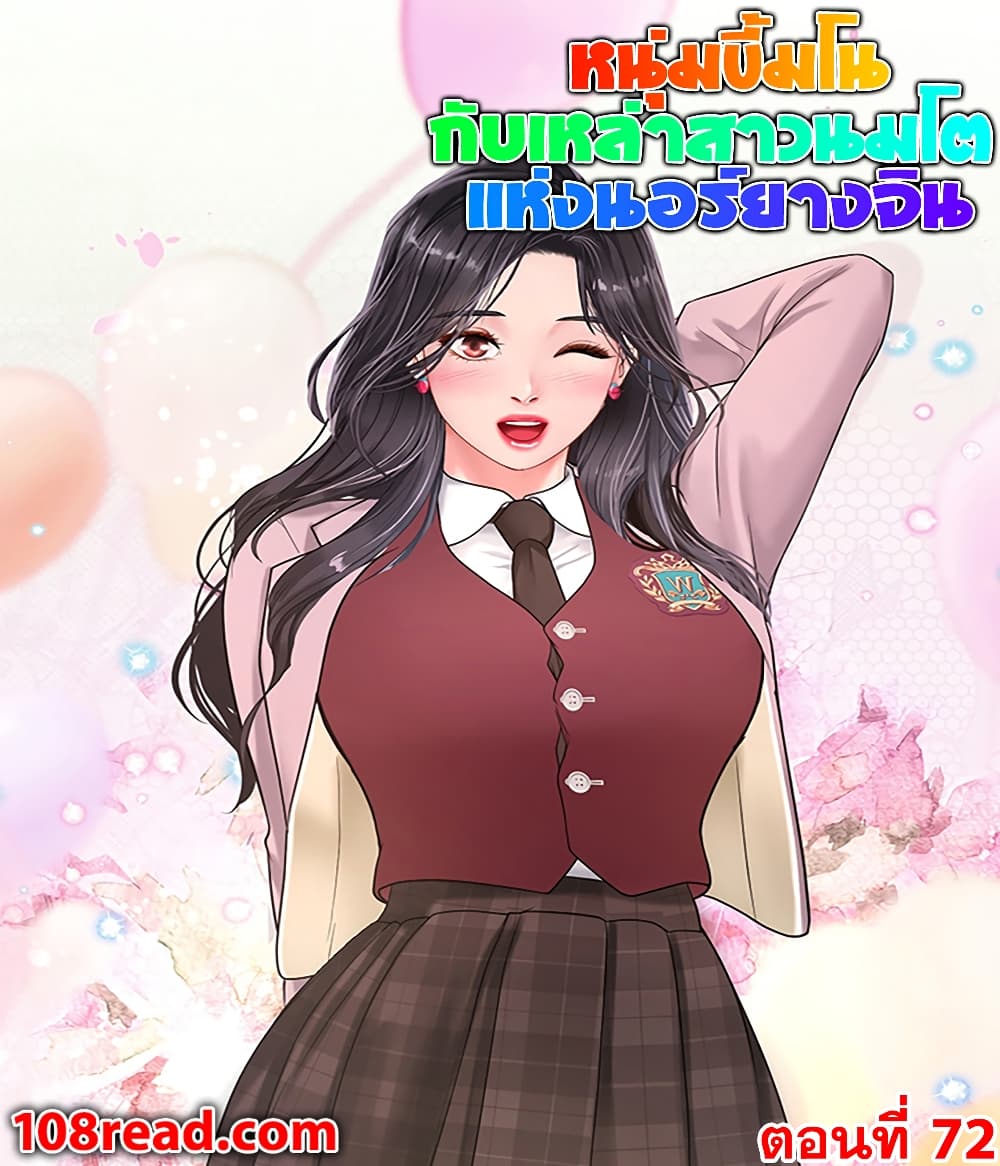Should I Study at Noryangjin? 72-72