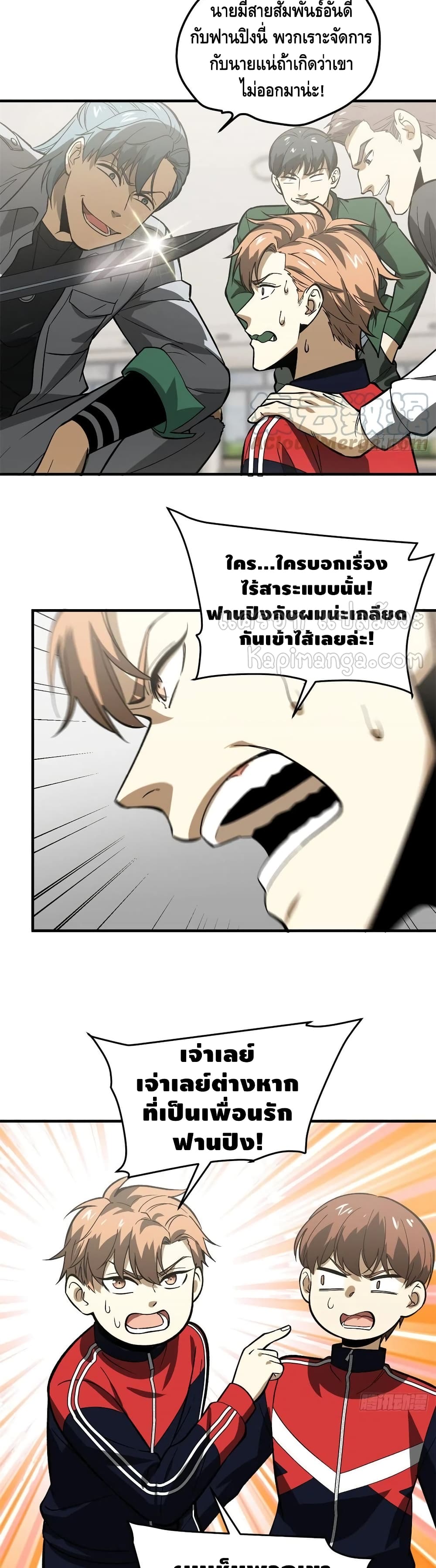 Global Martial Arts ระบบจอมยุทธสุดโกงแห่งโลกคู่ขนาน 118-118