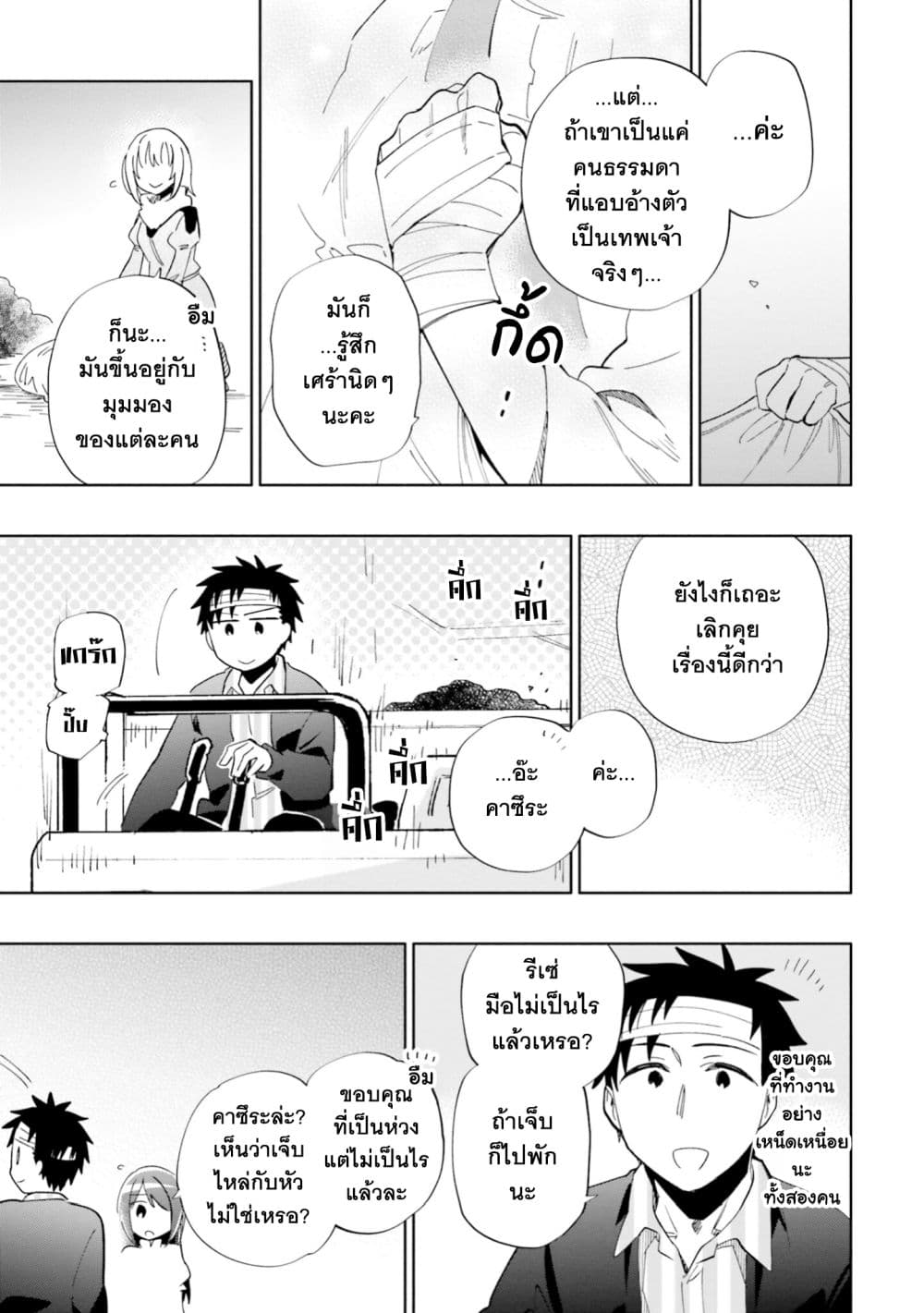 Takarakuji de 40-oku Atattandakedo Isekai ni Ijuu Suru ถูกหวย 4 พันล้านเลยเอาไปเปย์สาวในต่างโลก 47-ใต้จันทร์ที่งดงาม