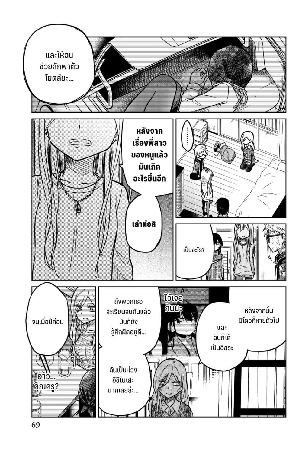 Ijousha no Ai 54-เหตุผลที่ร่วมมือ