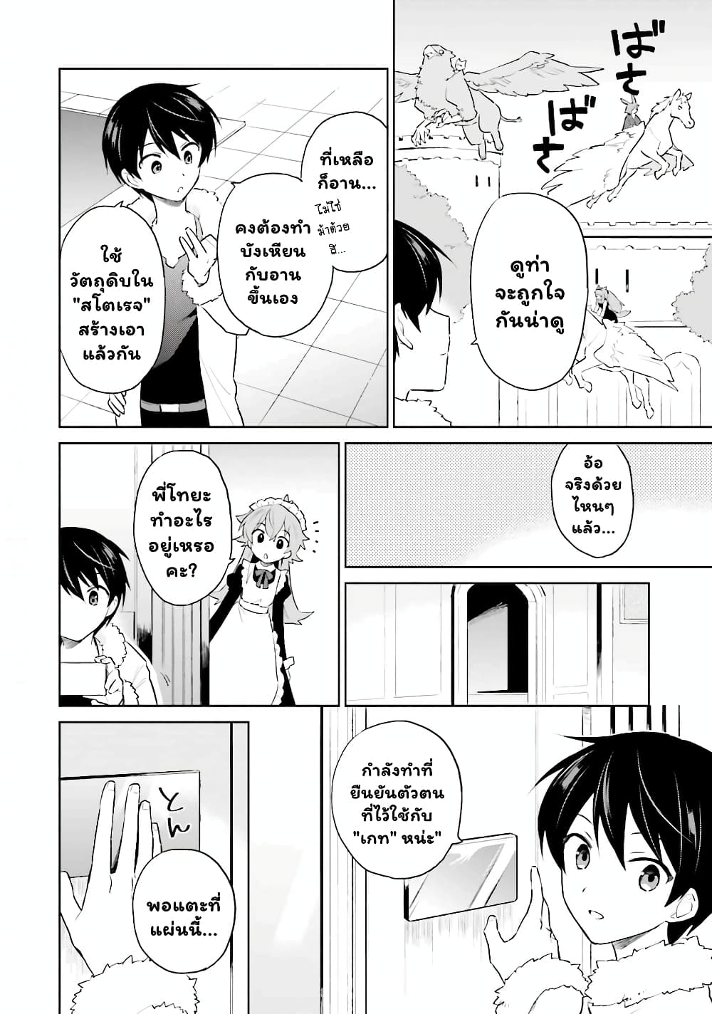 In Another World With My Smartphone ไปต่างโลกกับสมาร์ทโฟน 48.1-48.1