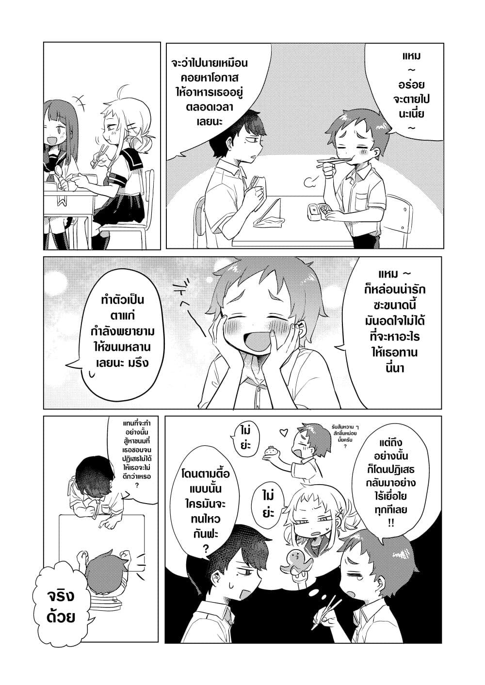 Yada-san Is Cold 7-7