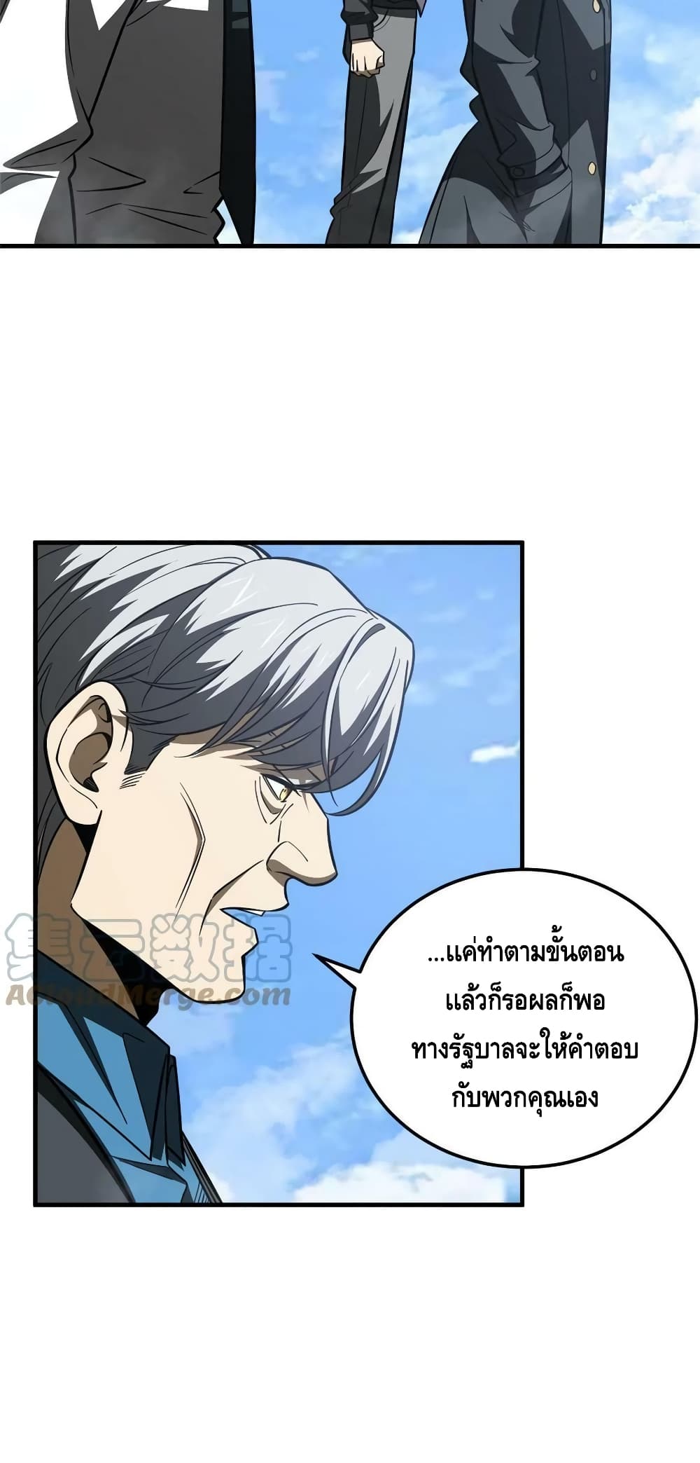 Global Martial Arts ระบบจอมยุทธสุดโกงแห่งโลกคู่ขนาน 183-183