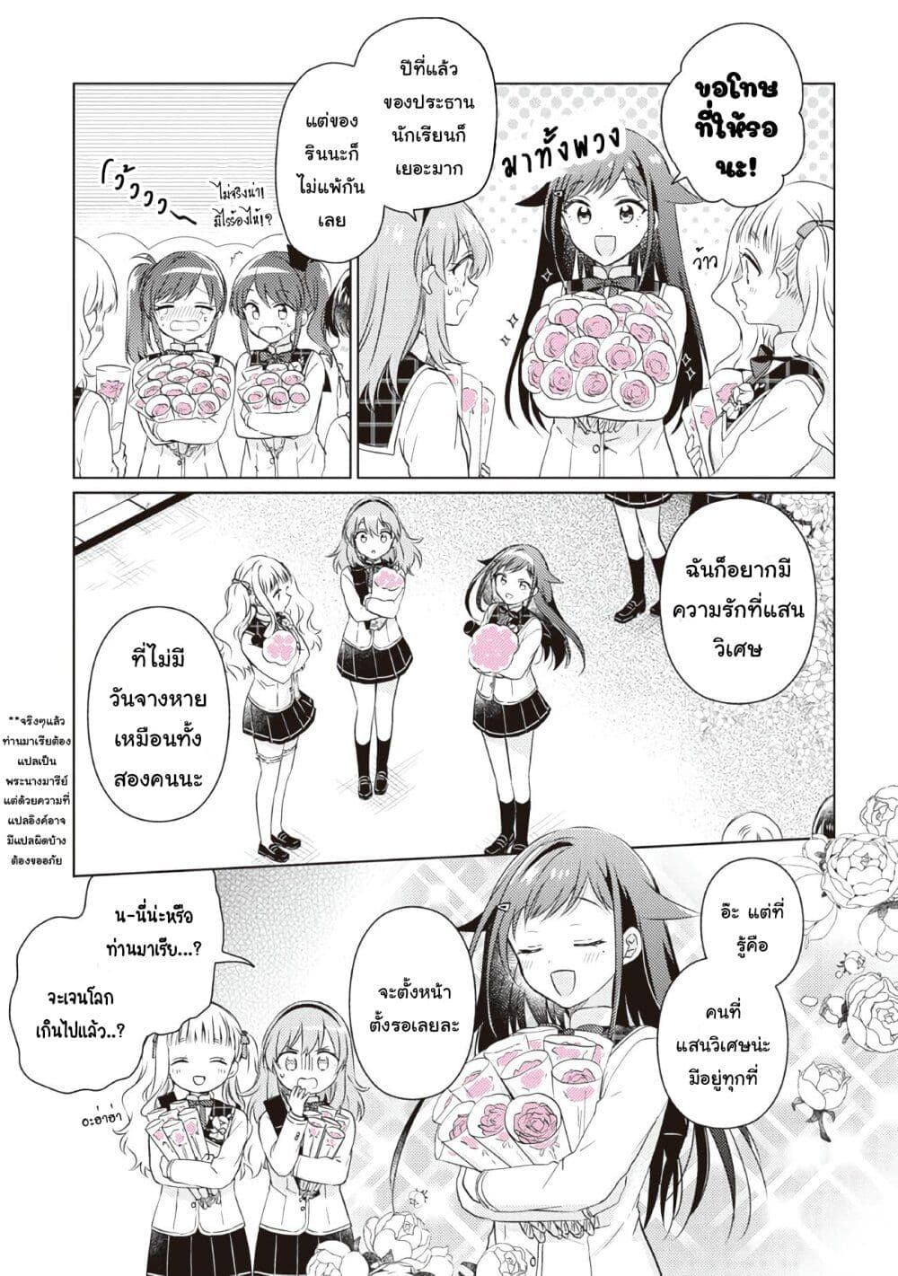 Moshi, Koi ga Mieta Nara 15-ตอนจบ